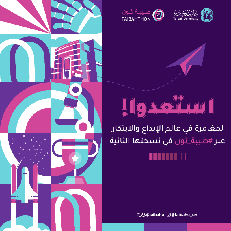 taibahu's tweet photo. 🟢 استعدوا 
لرحلة في عالم الإبداع والابتكار
عبر #طيبة_ثون في نسختها الثانية

🗓️ الخطوة الأولى تنطلق الآن 
سجِّل وكُن صانع التغيير