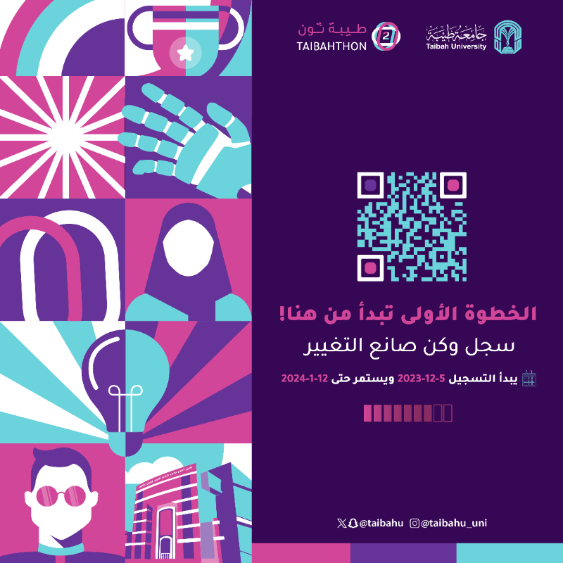 taibahu's tweet photo. 🟢 استعدوا 
لرحلة في عالم الإبداع والابتكار
عبر #طيبة_ثون في نسختها الثانية

🗓️ الخطوة الأولى تنطلق الآن 
سجِّل وكُن صانع التغيير