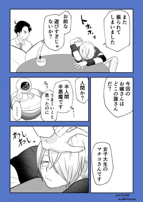 ゲタ水の漫画。無自覚恋心。 ピアスをいじる癖がついている。慰められるのが悪くないと思っちゃう。