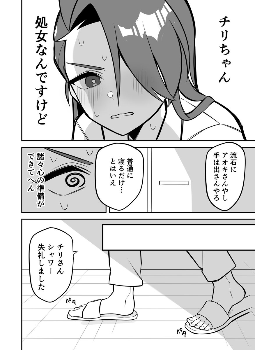 nezumi20_'s tweet photo. 付き合ってないアオチリが一緒に寝るだけの漫画です https://t.co/d5yKF7RS4o