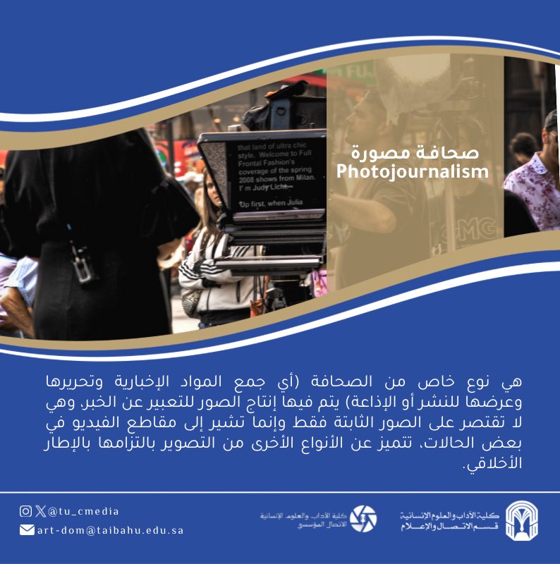 TU_CMedia's tweet photo. #مصطلحات_إعلامية

شكل من أشكال الصحافة التي تهدف إلى تناول الأخبار من خلال الصور.

#جامعة_طيبة https://t.co/SMb1qfxVyD