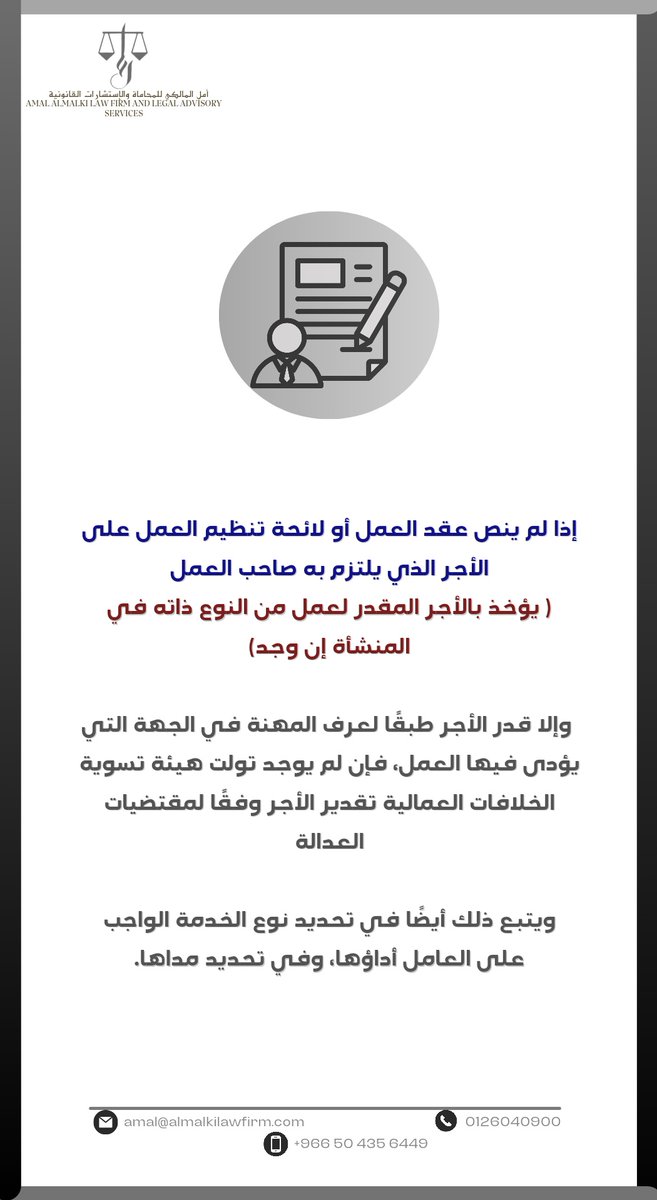 amal_lawfirm's tweet photo. #نظام_العمل https://t.co/Wrcrb9G328