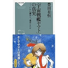 「ヤマトタケル」シリーズも「大戦争」シリーズも大好きでした。でも、このひとがいなかったらヤマトもなかったって考えると、日本のサブカルへの功績は計り知れない。合掌。 