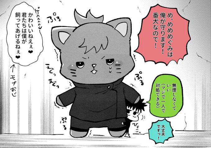 モブおじが襲ってきた!! 結局ミニ黒が倒すか、さとにゃん先生か悟が瞬殺しそうですな