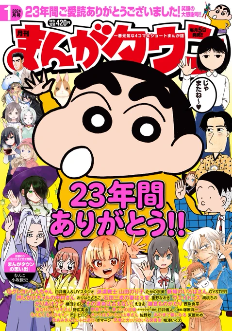 まんがタウン発売です。タウンは今号で休刊となります。「新婚のいろはさん」はクリスマスの話です。Webアクションにて、多分来年一月から連載継続となります。長い間お世話になった雑誌なので、しんみりしてしまいますね。 読者の皆様、長らくのご愛読ありがとうございました!