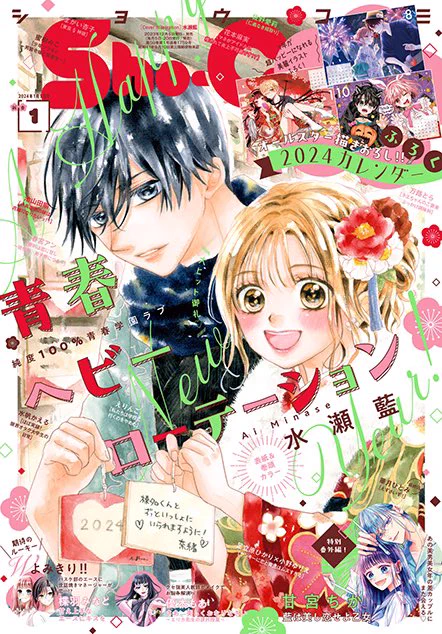 🐸お知らせ🐸 本日発売のSho-Comi新春1号にて、「ほぼ実録!限界オタク大学生の日常」第13回を載せていただいております! 今回は花まみも(@hana_mamimo )先生とのコラボ回となっております!!かわいい!!しかも前後編です!お得! 何卒よろしくお願いします〜!!