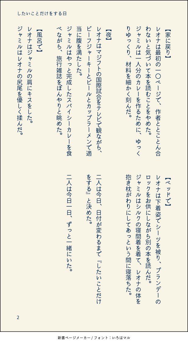 レオジャミ『したいことだけをする日』

⚠️同棲
⚠️飲酒可能な年齢