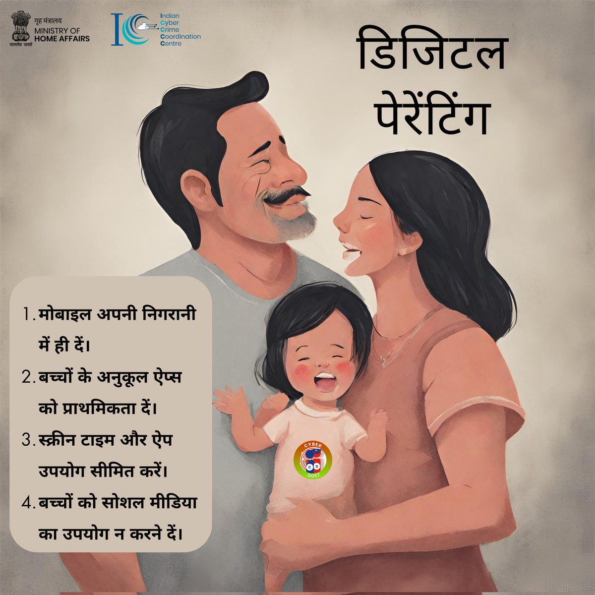 Adopt following tips of digital parenting and shield your kids online.

निम्नलिखित डिजिटल पेरेंटिंग युक्तियों को अपनाएं और अपने बच्चों को ऑनलाइन सुरक्षित रखें
#I4C #MHA #CyberDost #CyberSafeIndia #Dial1930 #Cybercrime #StayCyberWise #CyberAware #digitalparenting