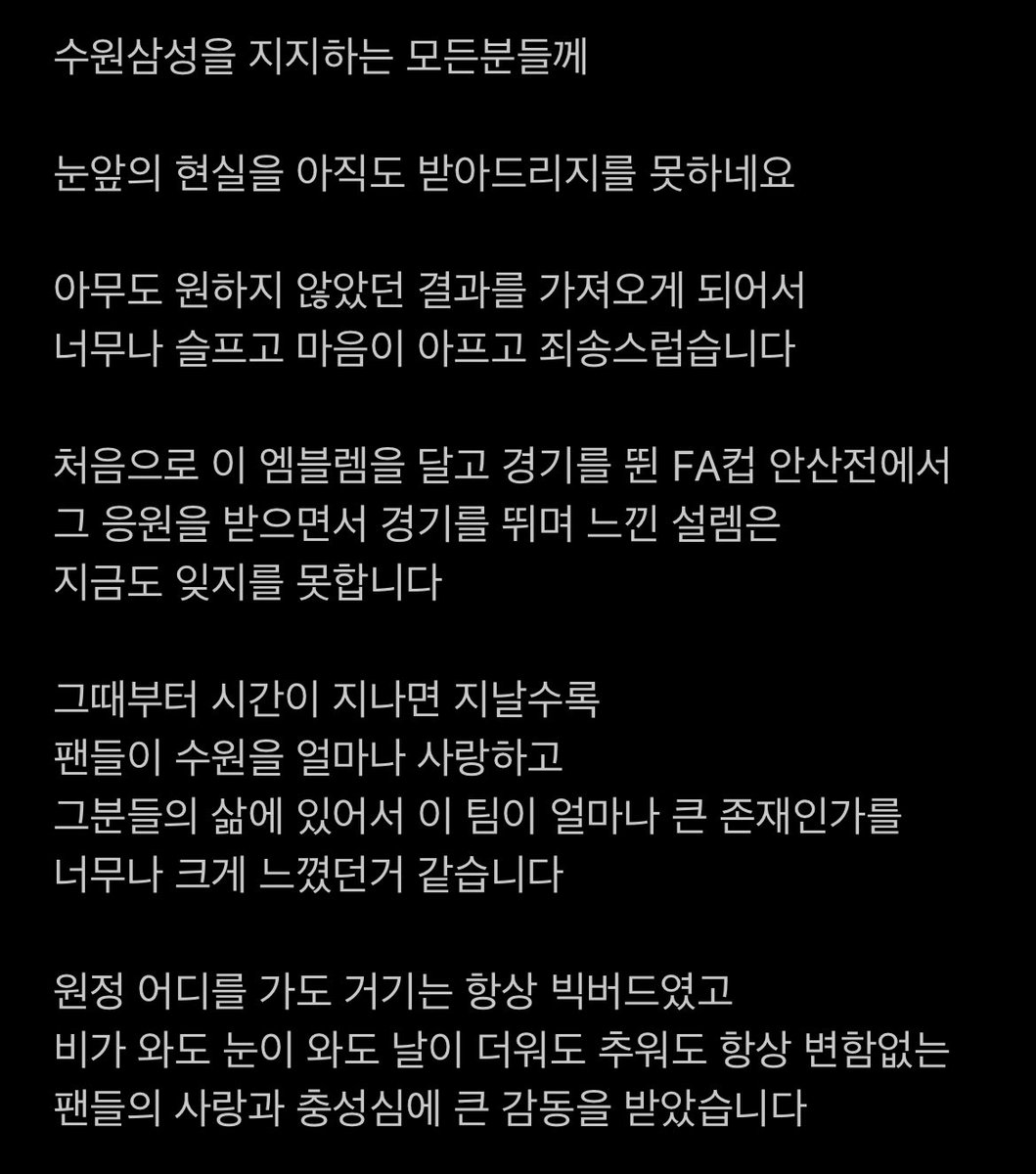 hogang_official's tweet photo. 사랑하는 수원팬들에게 전하는 말 https://t.co/BMwJlKum8Q
