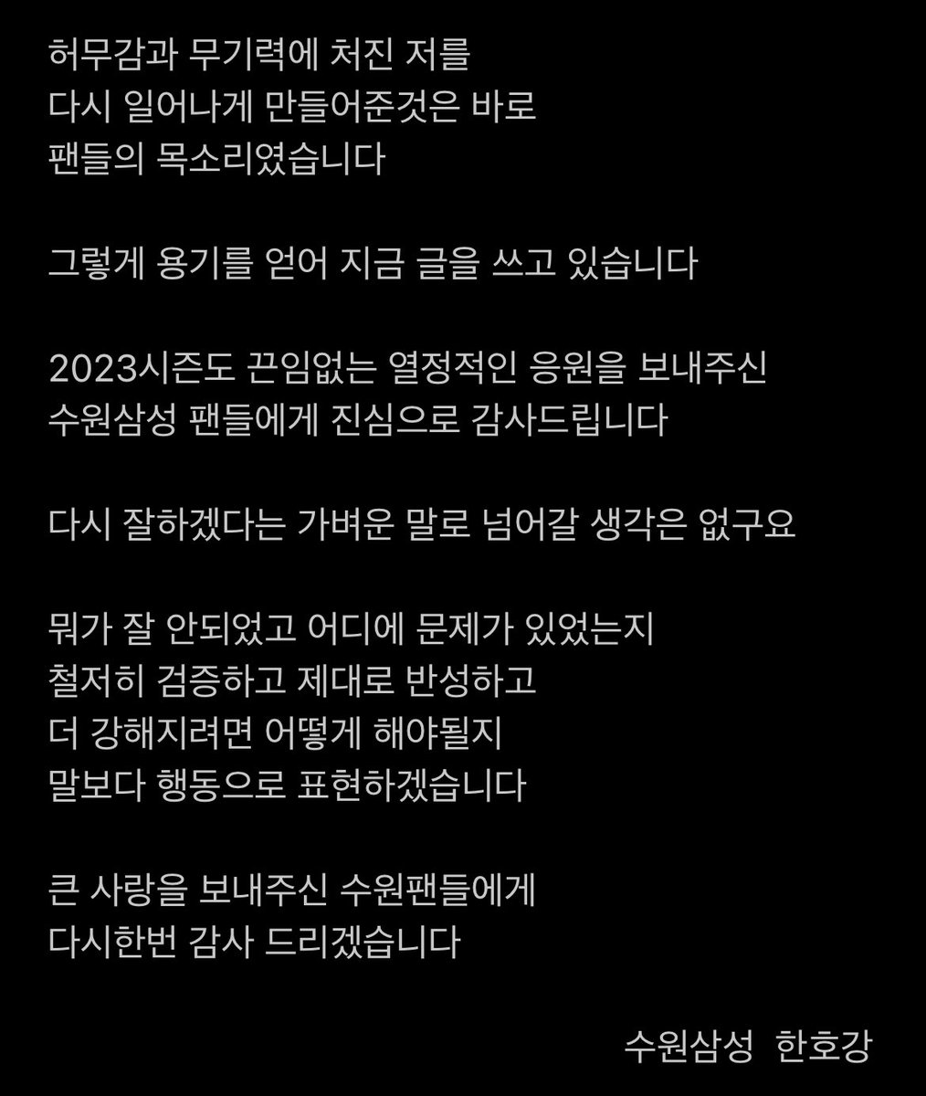 hogang_official's tweet photo. 사랑하는 수원팬들에게 전하는 말 https://t.co/BMwJlKum8Q