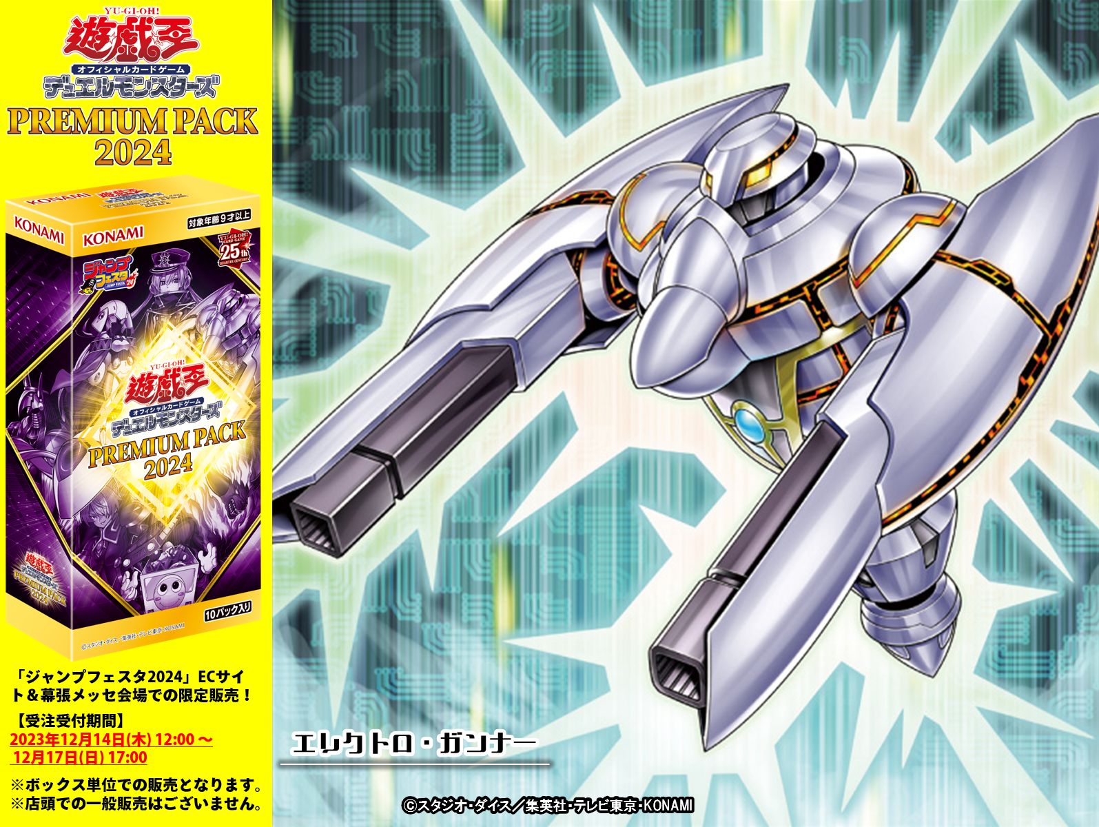 ジャンプフェスタ 遊戯王 PREMIUM PACK 2023 ×12ボックス ジャンプフェスタ 遊戯王 PREMIUM PACK 2023 ×12ボックス