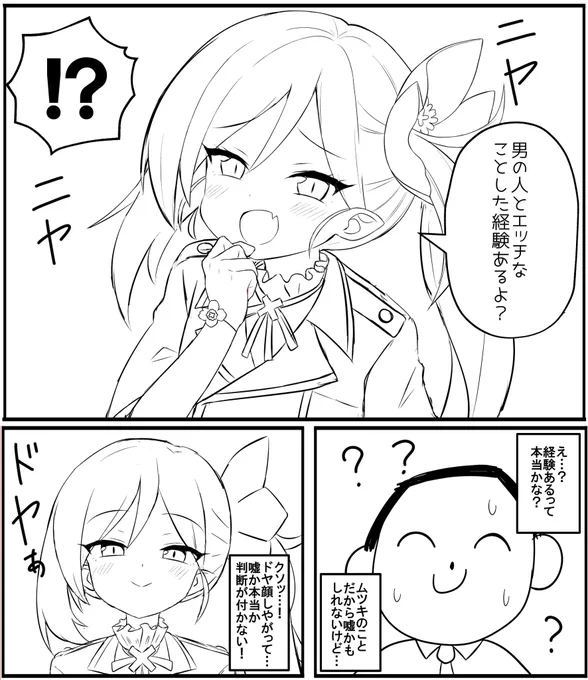 ムツキとイチャイチャ