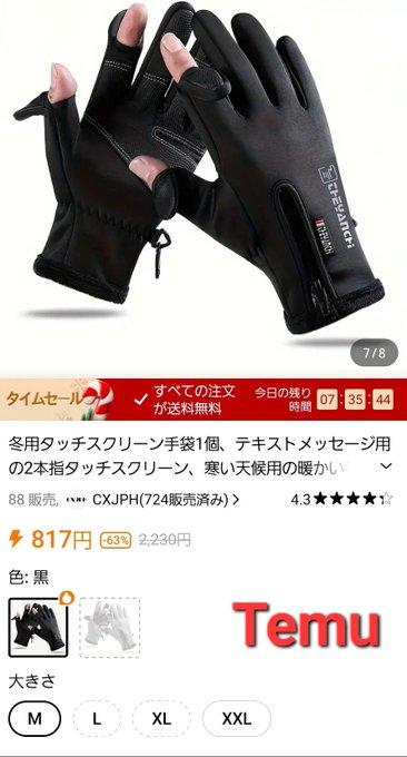 ほとんど買い物はネットでしかしなくて AmazonやUber Eatsで済ませてるけど、同じ商品でもサイトによってこんなに価格が違うかと思う事がよくある&hellip; 商品の場合はMade in Chinaで中国製の製品が今でも多いから、最近は中国の大手サイトTemuで見てると人件費や輸送コストが違えばこんな安いと思わされる
