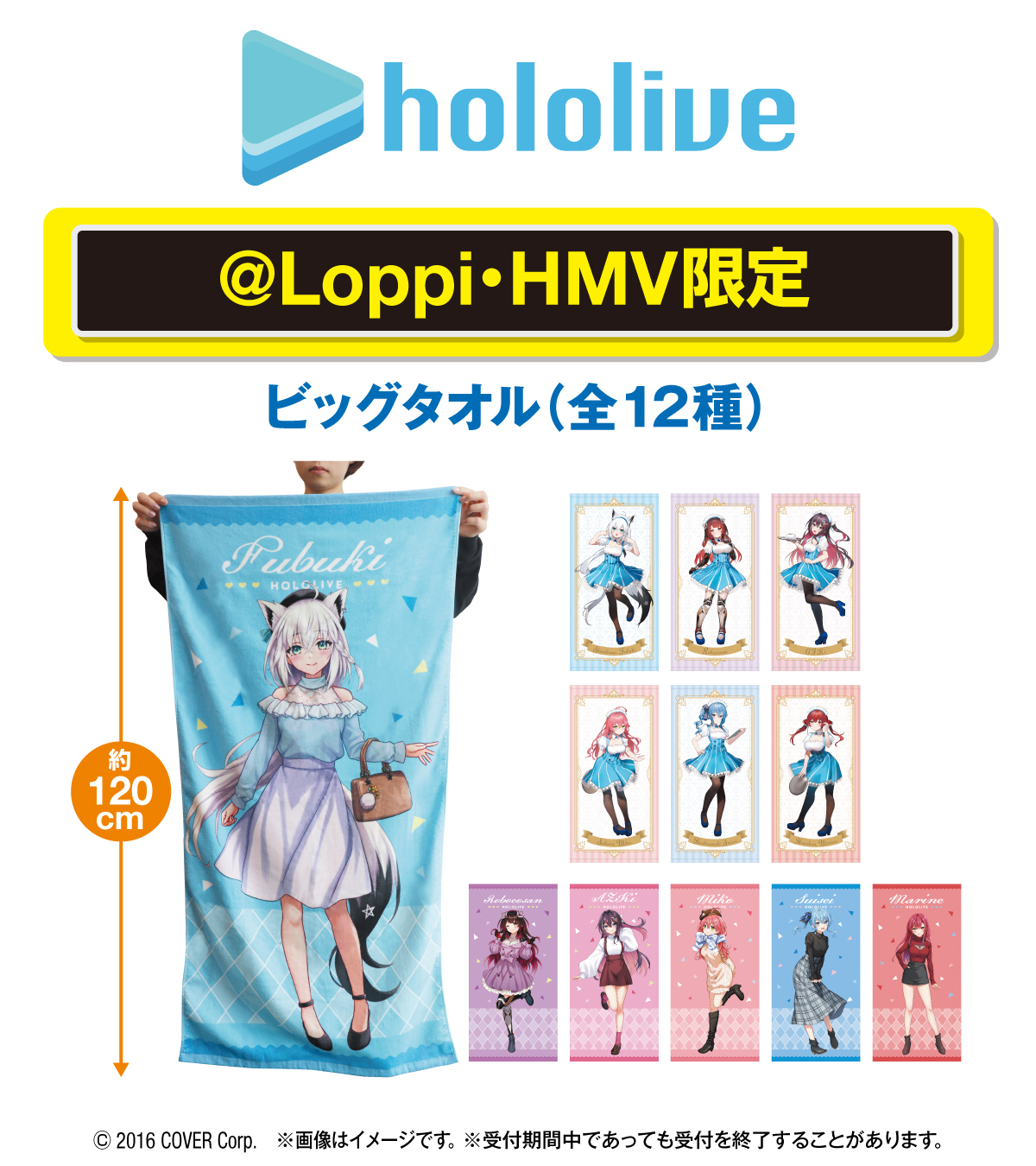 【チェンソーマン】@Loppi・HMV限定 ローソン ビッグタオルpocho