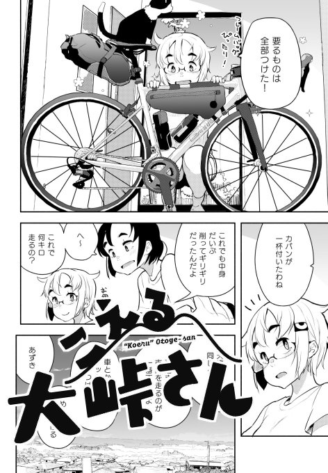 お待たせしました…「こえる大峠さん」第14話更新しています!よろしくお願いします… #大峠さん #こえる大峠さん   