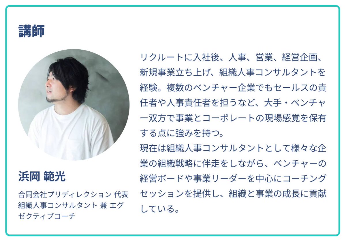 MyLearning_jp's tweet photo. 【マネジメント担当者必見！】マネジメントの本質を探求しませんか？

「マネージャーになったが、うまく組織をまとめることができない」「経営サイドと現場サイドの板挟み状態になって辛い」

このような悩みを抱える方は少なくありません。そんな悩めるマネージャー担当者のための #短期集中型ビジネス講義 の受講生を募集中！

担当講師は、組織人事コンサルタント 浜岡 範光さん（@nori064）。大手・ベンチャー双方で現場経験のある組織戦略のプロが、実践的なマネジメントの本質をレクチャーします。 

詳細・申込（無料）は、こちらより
https://t.co/mX9cRVR33f