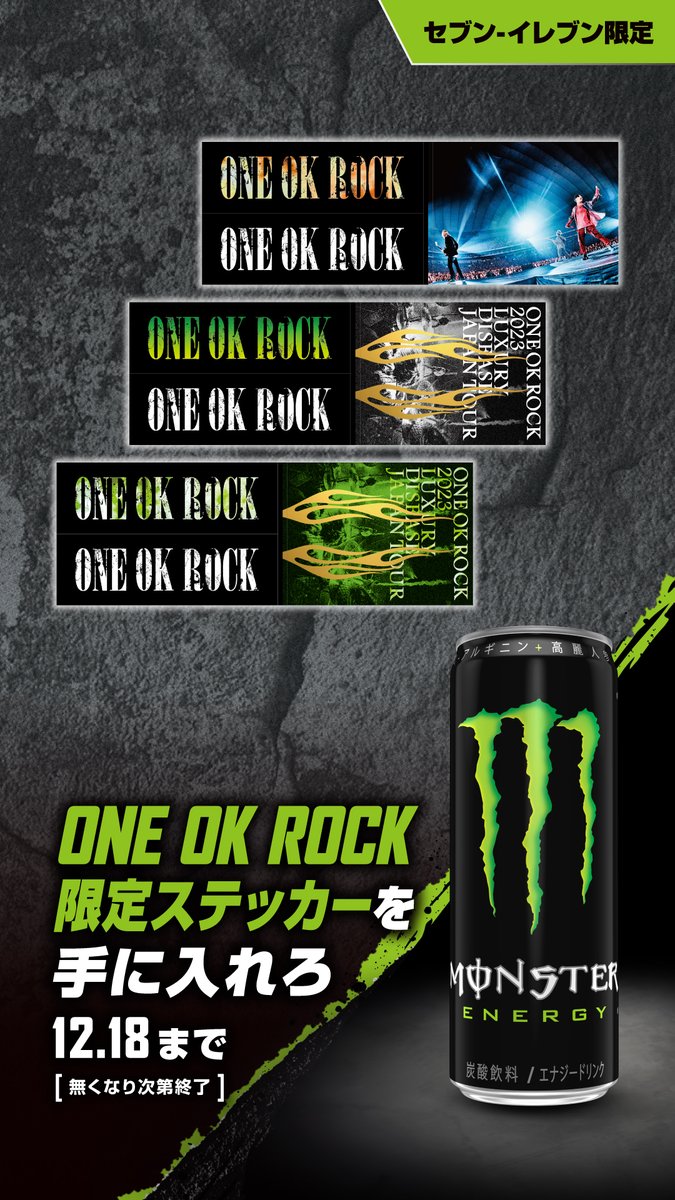 セブン-イレブン限定💥 1年の感謝を込めてモンスターファミリー3組との