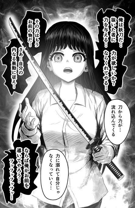 力を与えてくる妖刀と少女③(1/2)