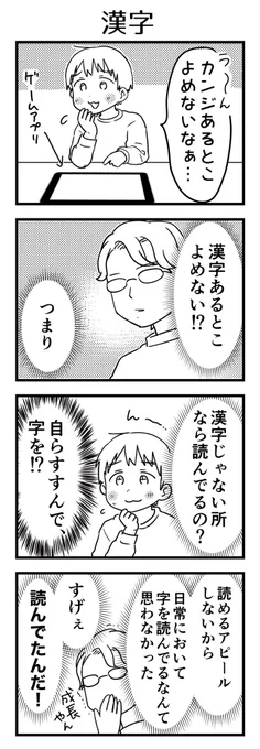 五十音表やちょっとしたワークなどで「文字を読ませる」事はあったし、「一緒に読む」事もあったけど
生活の中で「自主的に一人で字を読む」をしているとこの時初めて知って内心すごく驚きました。

#漫画が読めるハッシュタグ #4コマ漫画 #コミックエッセイ #育児漫画 #5歳 