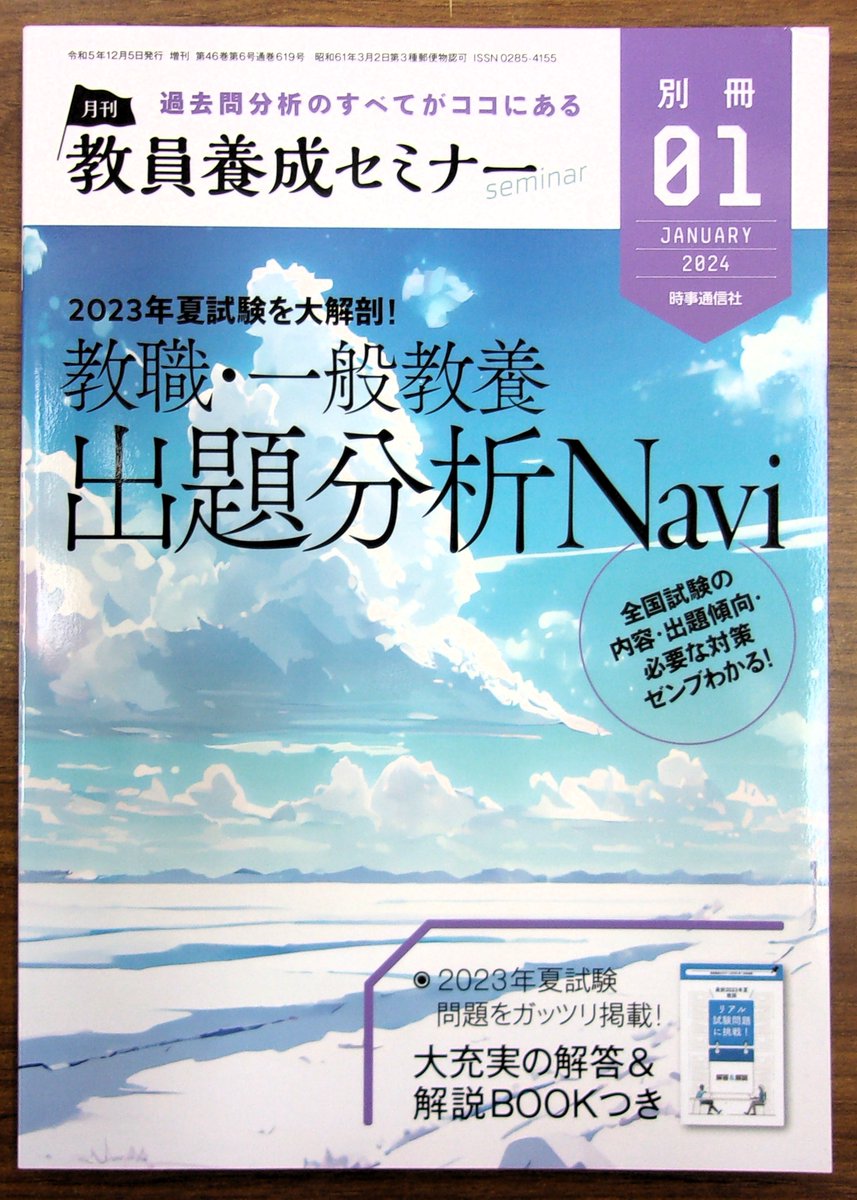 ☆決まりましたm(_ _)m教員養成セミナー22冊と教育課程１冊