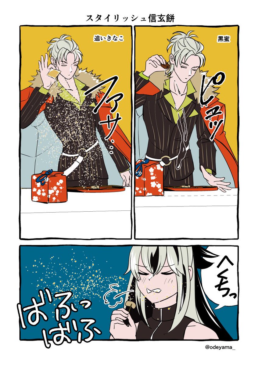 【FGO】スタイリッシュ信玄餅