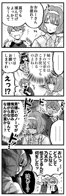 お題箱「乃木さんとノーマちゃんを!!」 