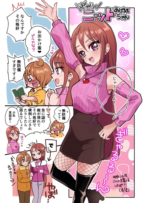あげはちゃんのニット姿が気になりすぎる! 