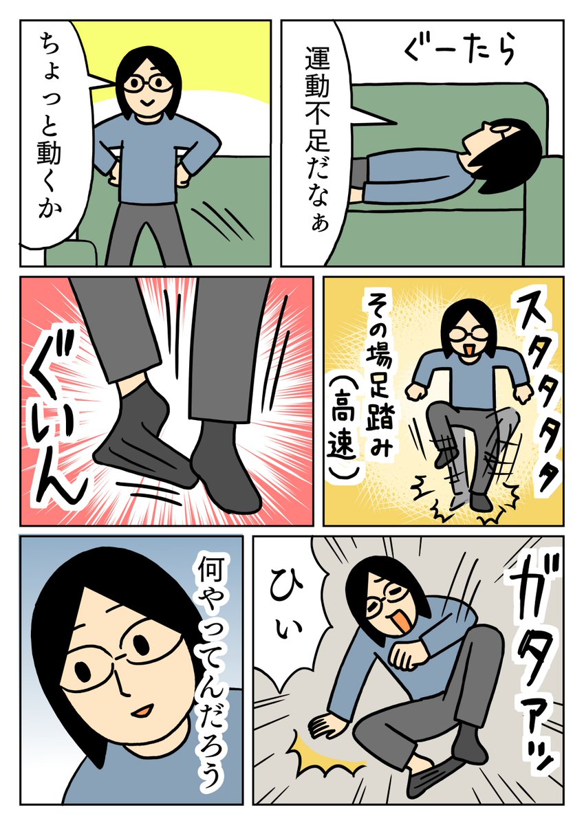 急に我に返りました。
#コミックエッセイ 