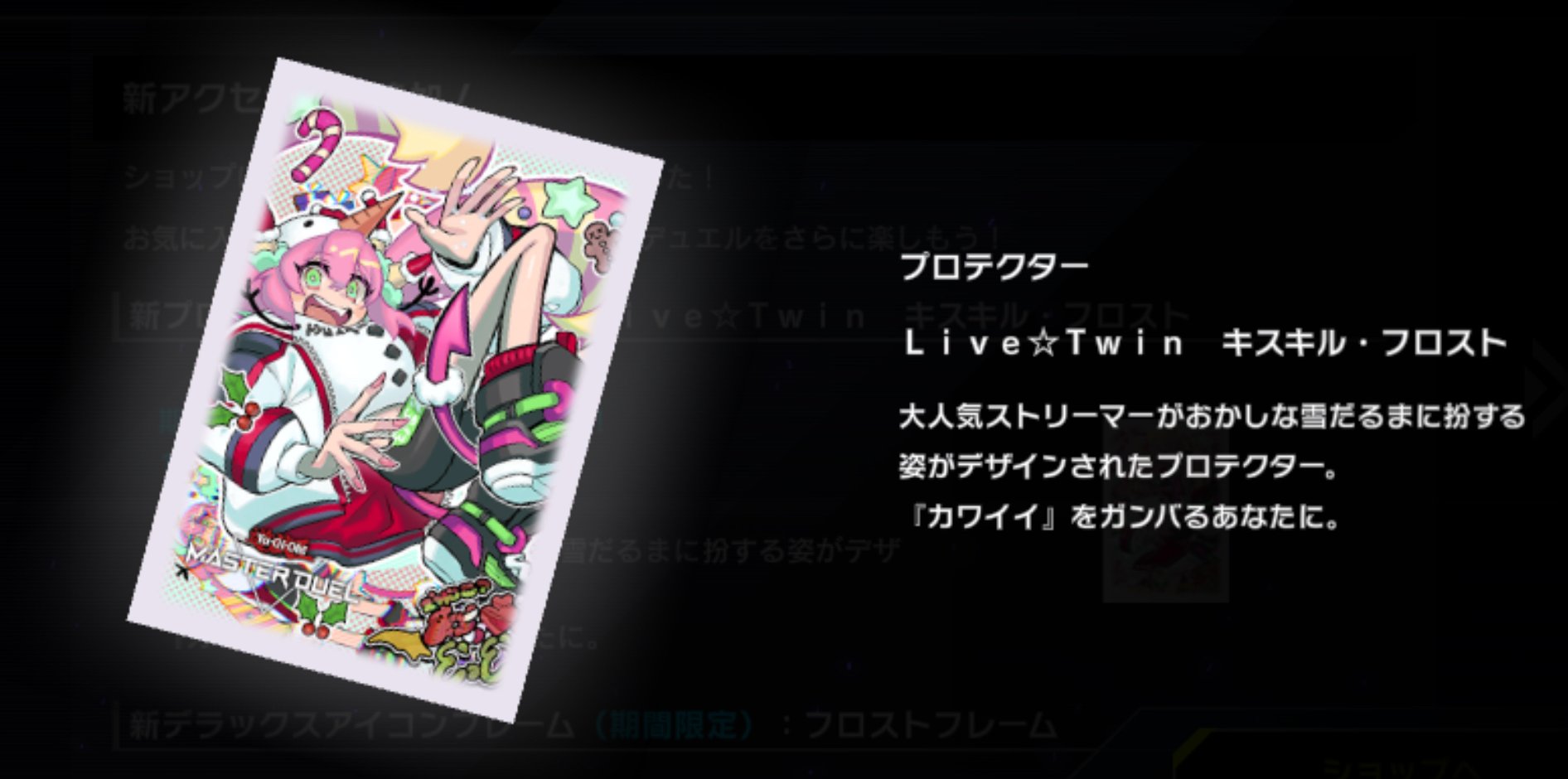 遊戯王 Live Twin キスキル・フロスト 軽けれ スリーブ