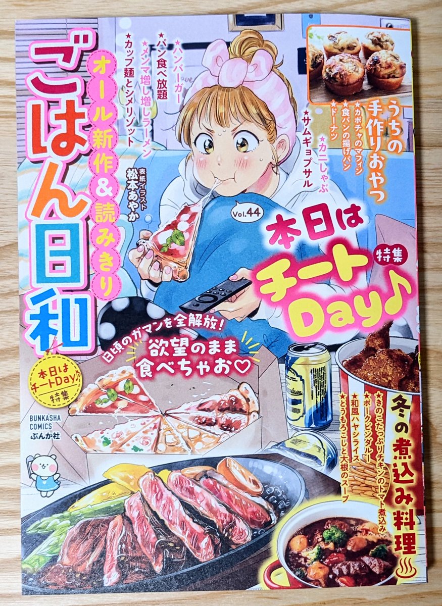 ごはん日和vol.44発売しました!