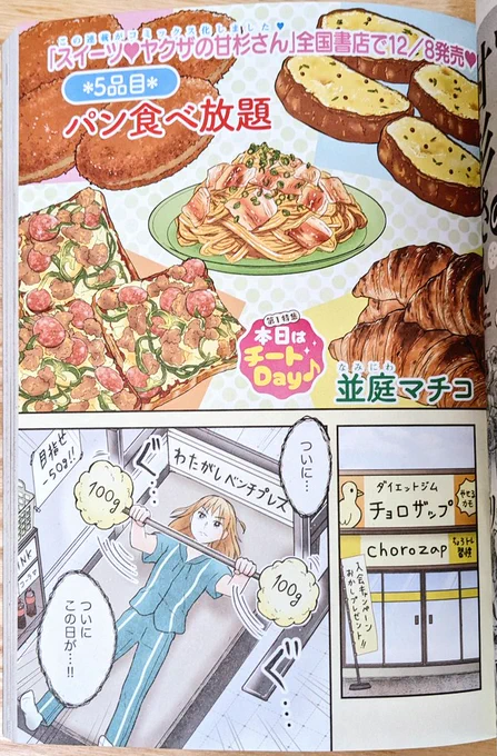 今回はセンターカラーです! 情報量が多い #スイーツヤクザ