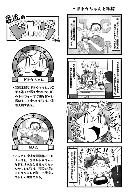 ドトウちゃんと嬉しいお客さんのお話。 