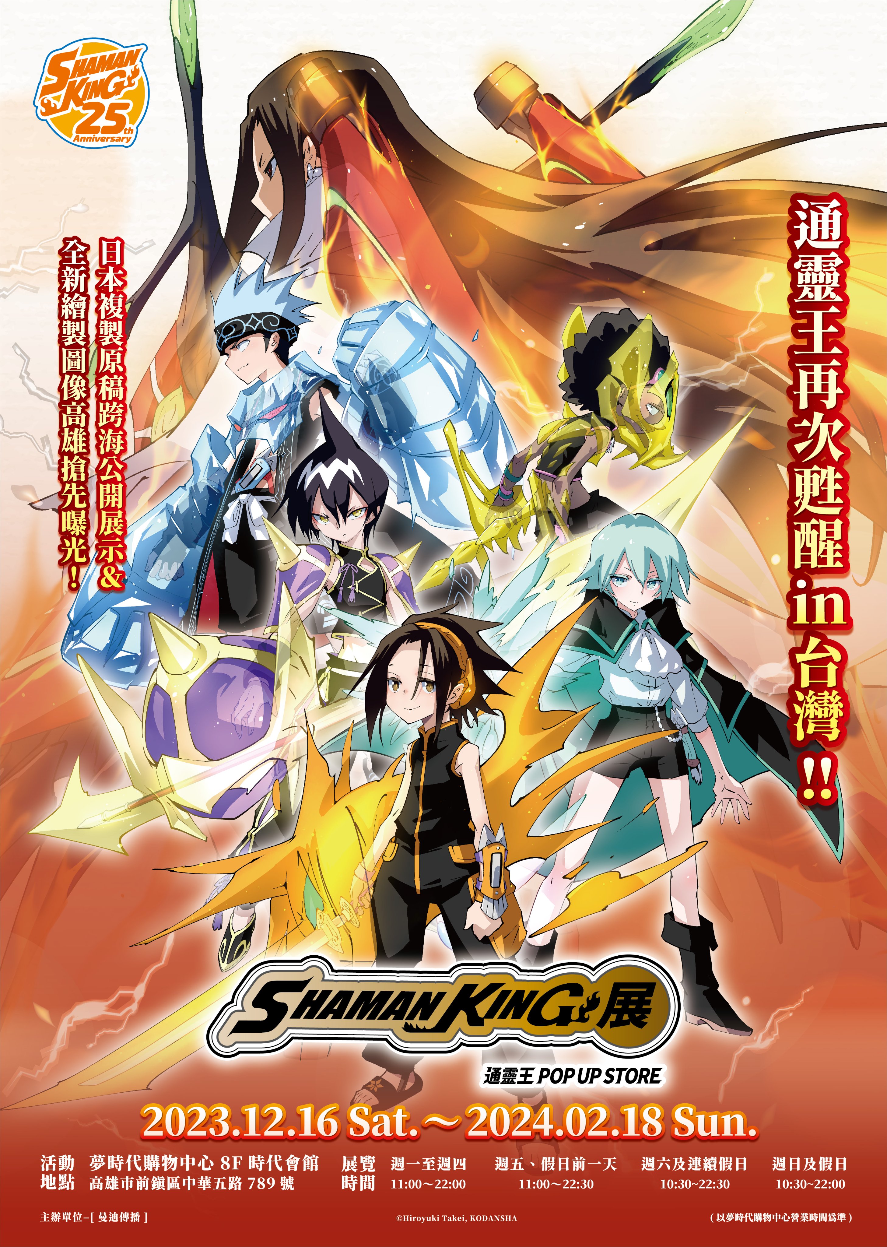 シャーマンキング展【公式】 (@shamanking_ten) / X