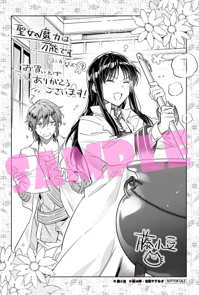✨💐12/14(木)発売💐✨
『#聖女の魔力は万能です』
コミックス9巻が明日発売!
メロンブックスで購入すると特典イラストカードもついてきます✨

特典はなくなり次第終了となります!
詳細は各店舗や書店様のHP等でご確認ください
https://t.co/dtSrgDub4R

#FlosComic 