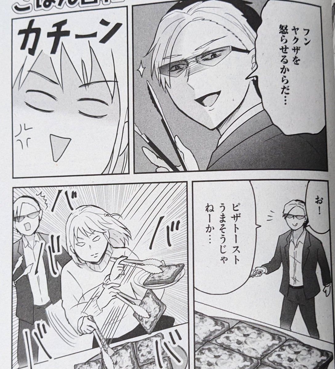 パン食べ放題で主人公とヤクザがおいしそうなパンをめぐり衝突…!そんな仁義なき争いの話でございます