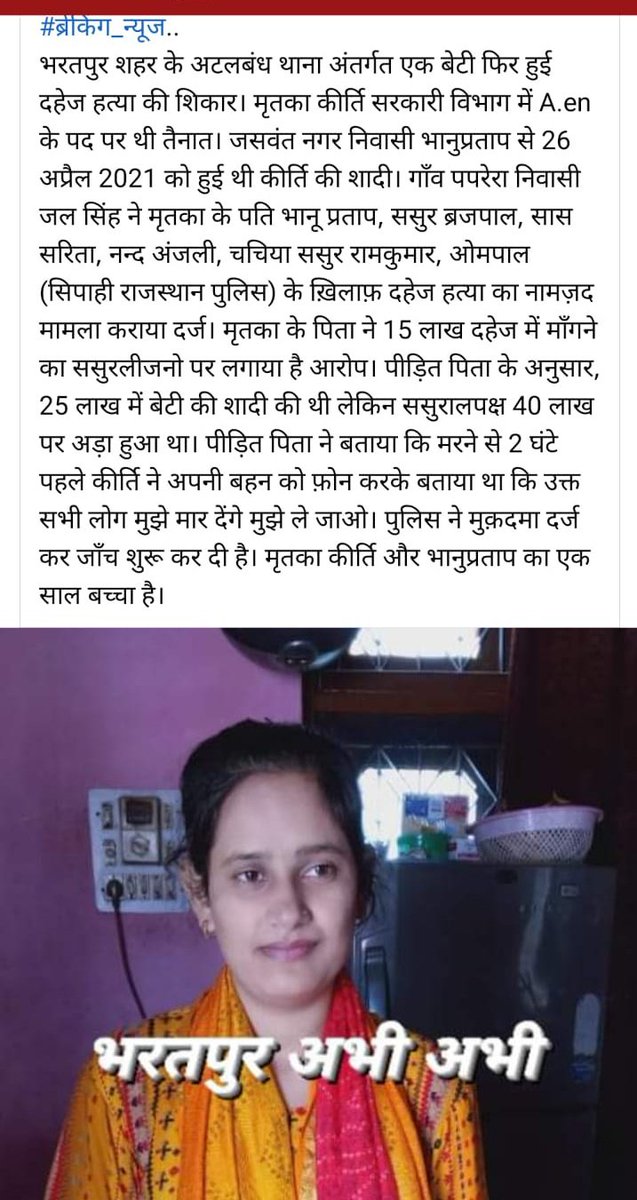 priyanka1630904's tweet photo. @narendramodi @DRSHAILESHBJP @BJP4Rajasthan  @BharatpurPolice 
जरा यह गीत सुने यह गीत hmareदर्द को बया कर रहा हैआज कीर्ति को न्याय नही मिलातो कलफिर किसी बेटी की दहेज हत्या होगी और कानून,पुलिस हाथ पर हाथ धरकर बैठी रहेगी
हम @BharatpurPolice उम्मीद ह जल्द ही आरोपिय को गिरफ्तार करेगे https://t.co/WiLVpVyXPl