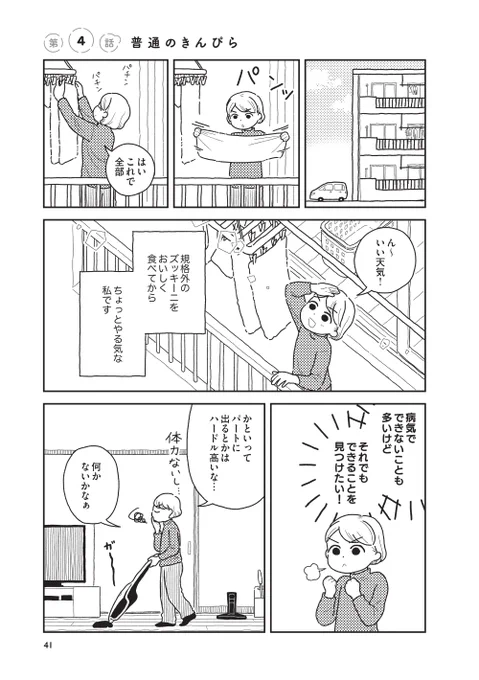 「心曇る日はご自愛ごはんを」 第4話 普通のきんぴら(1/4)  #漫画が読めるハッシュタグ