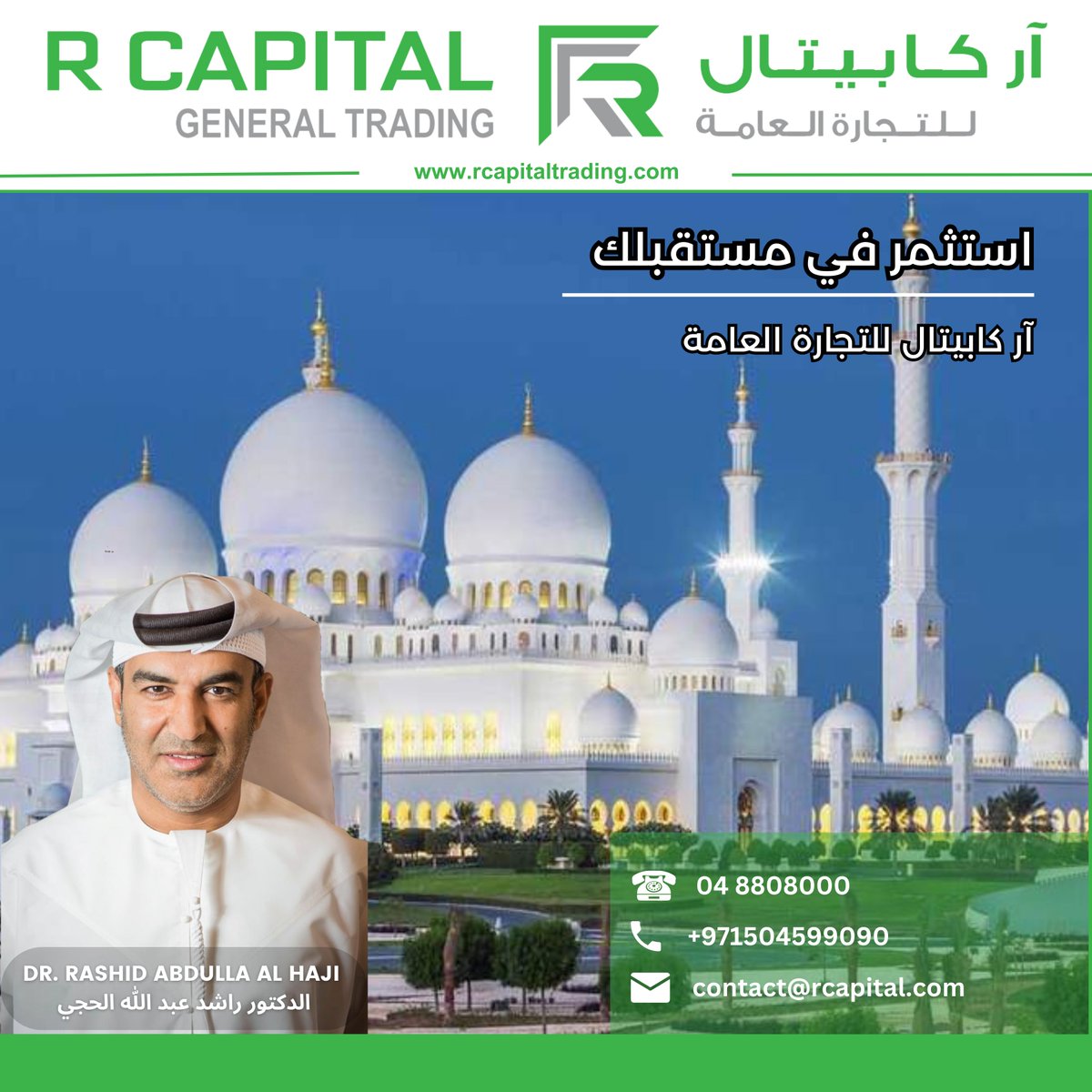 rcapitaltrade's tweet photo. Invest in Your Future
R Capital General Trading
استثمر في مستقبلك
آر كابيتال للتجارة العامة
Contact Now
☎ 04 880 8000
📱 050 956 2020
🌐 https://t.co/Qji0z1t56r
#rcapital #rcapitaltrading #tea #ceylontea #coconutfiber #freshcoconut #cocopeat #digitalworms #hasmun #kingcoconut https://t.co/C0ytbIXnpt
