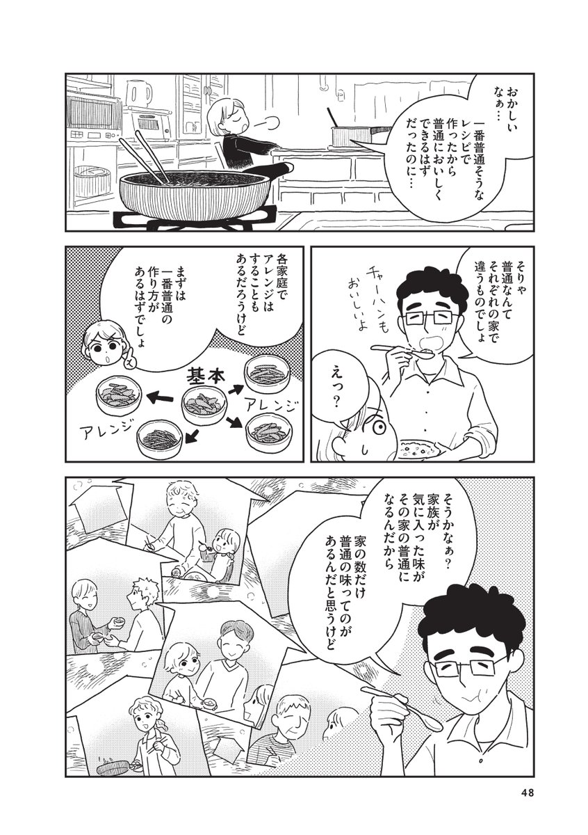 第4話 普通のきんぴら(3/4)