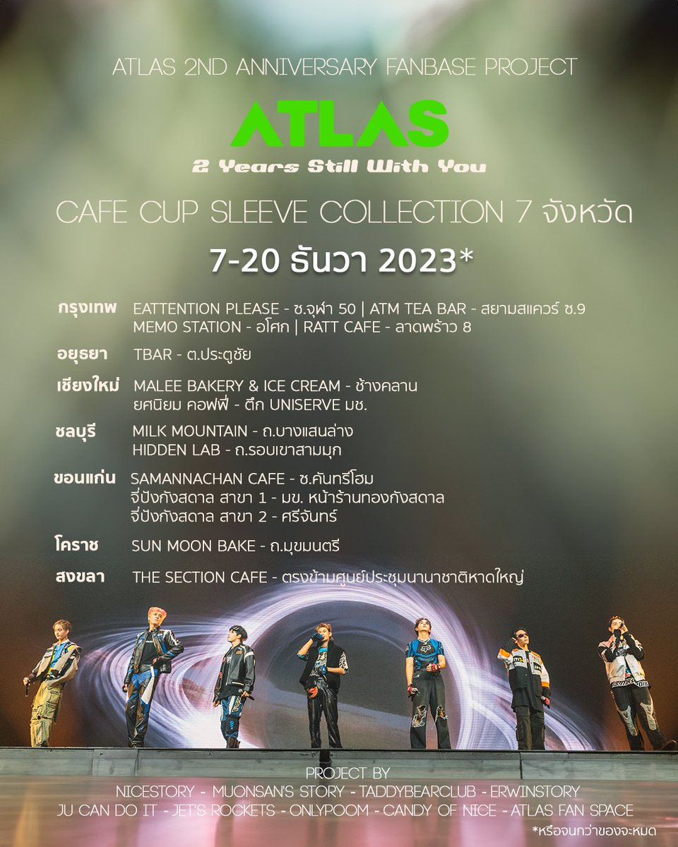 #ATLAS2YearsStillWithYou ATLAS 2nd Anniversary Fanbase Project ― 7 December 2023 CAFE CUP SLEEVE COLLECTION 7 จังหวัด 📅 7-20 Dec 2023 🗺️ กรุงเทพ - อยุธยา - เชียงใหม่ - ชลบุรี - ขอนแก่น - โคราช - สงขลา ใครไปร้านไหน อย่าลืมถ่ายรูปและติด # มาอวดกันน้า #ATLAS_TH #ATLASth