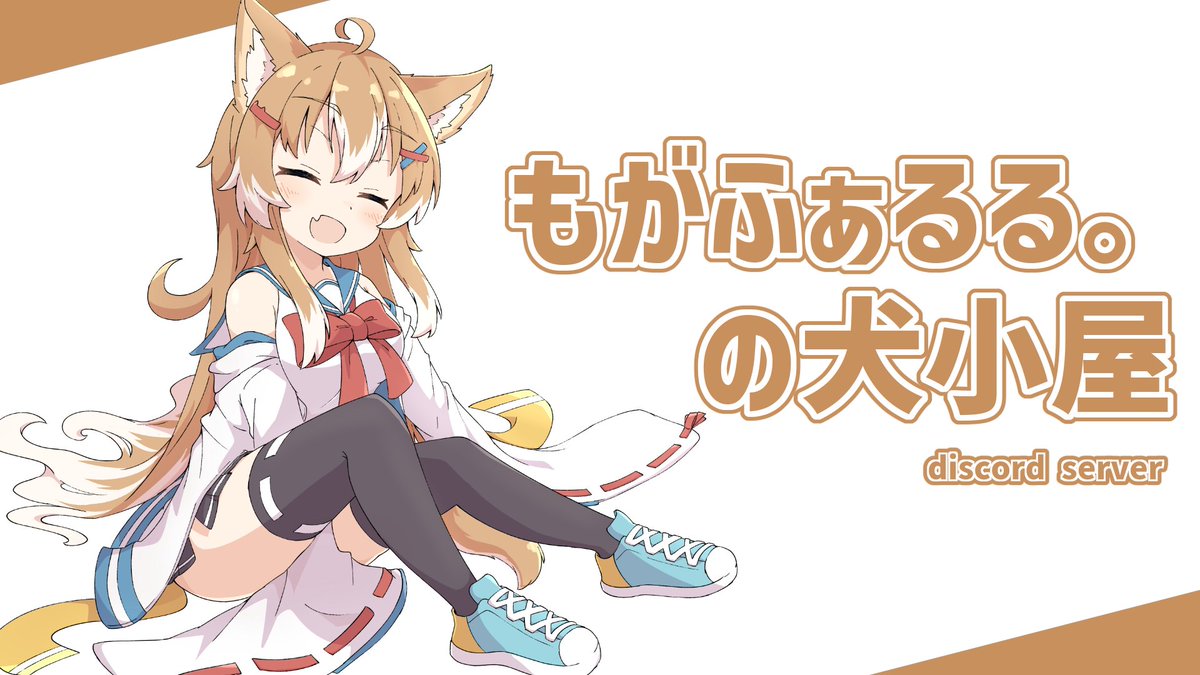 「私のdiscordサーバーあります イラストのあれやこれやをあげたり、他にもなん」|もがふぁるる。のイラスト