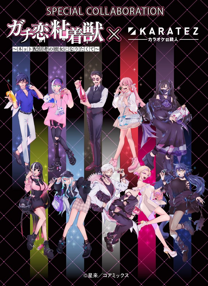꒰*꒱様 ガチ恋粘着獣　カラ鉄コラボ　ポストカード ꒰*꒱様 ガチ恋粘着獣 カラ鉄コラボ ポストカード カラオケの鉄人