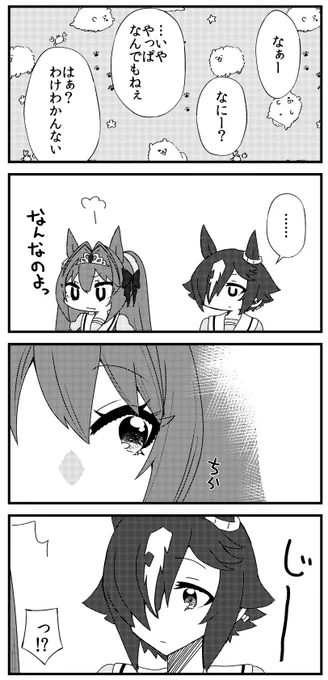 [既刊描き下ろしウオスカ]見てる?(1/2) #ウマ娘