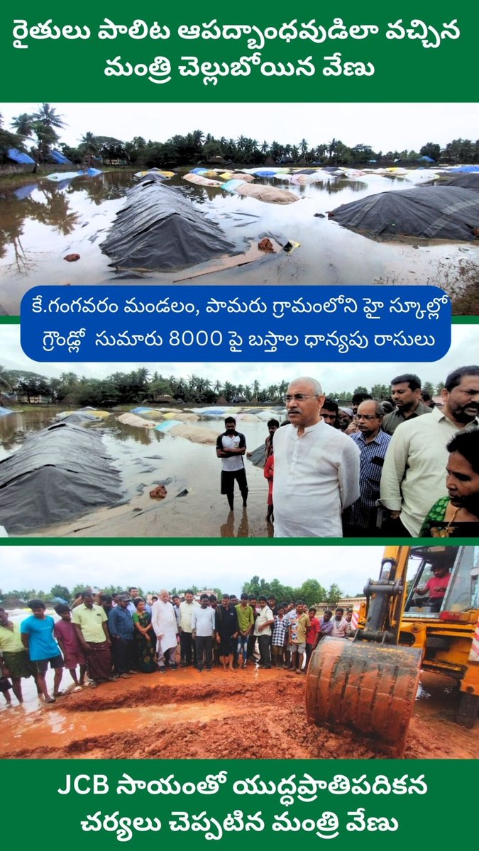 #CycloneReliefMeasuresInAP #YSJaganCares #AndhraPradesh
#YSRCPAgain2024 #VenuAgain2024 #ChelluboinaVenu 
 #MichaungCyclone