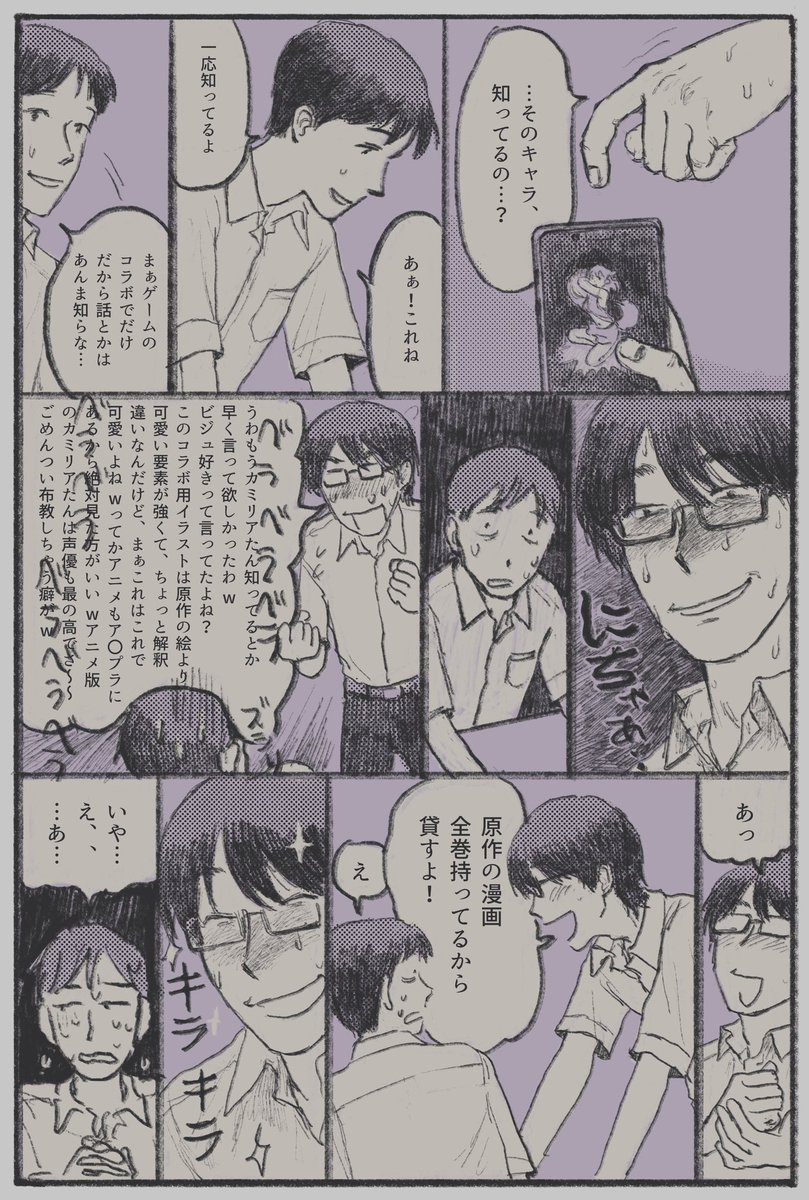 くそ空回りしてる陰キャオタクの漫画になりました! Skebありがとうございました!!!