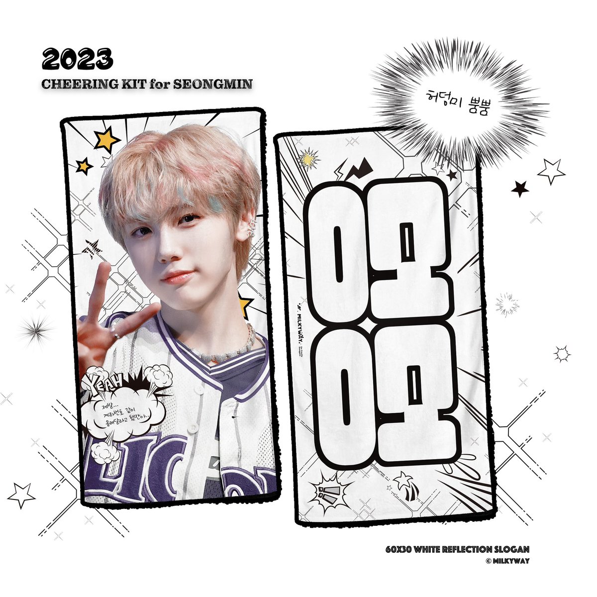 𝟸𝟶𝟸𝟹 𝚇𝙼𝙰𝚂 𝙲𝙷𝙴𝙴𝚁𝙸𝙽𝙶 𝙺𝙸𝚃
©𝘔𝘐𝘓𝘒𝘠𝘞𝘈𝘠

국내배송/ 요코하마 현장수령
🍩goo.su/4yoUM

横浜現地購入
🍩goo.su/Pmbw

#RT 추첨 2명 슬로건 보내드려용

#성민이에게_가는_밀키웨이
#크래비티 #CRAVITY #성민 #안성민 #SEONGMIN #ソンミン