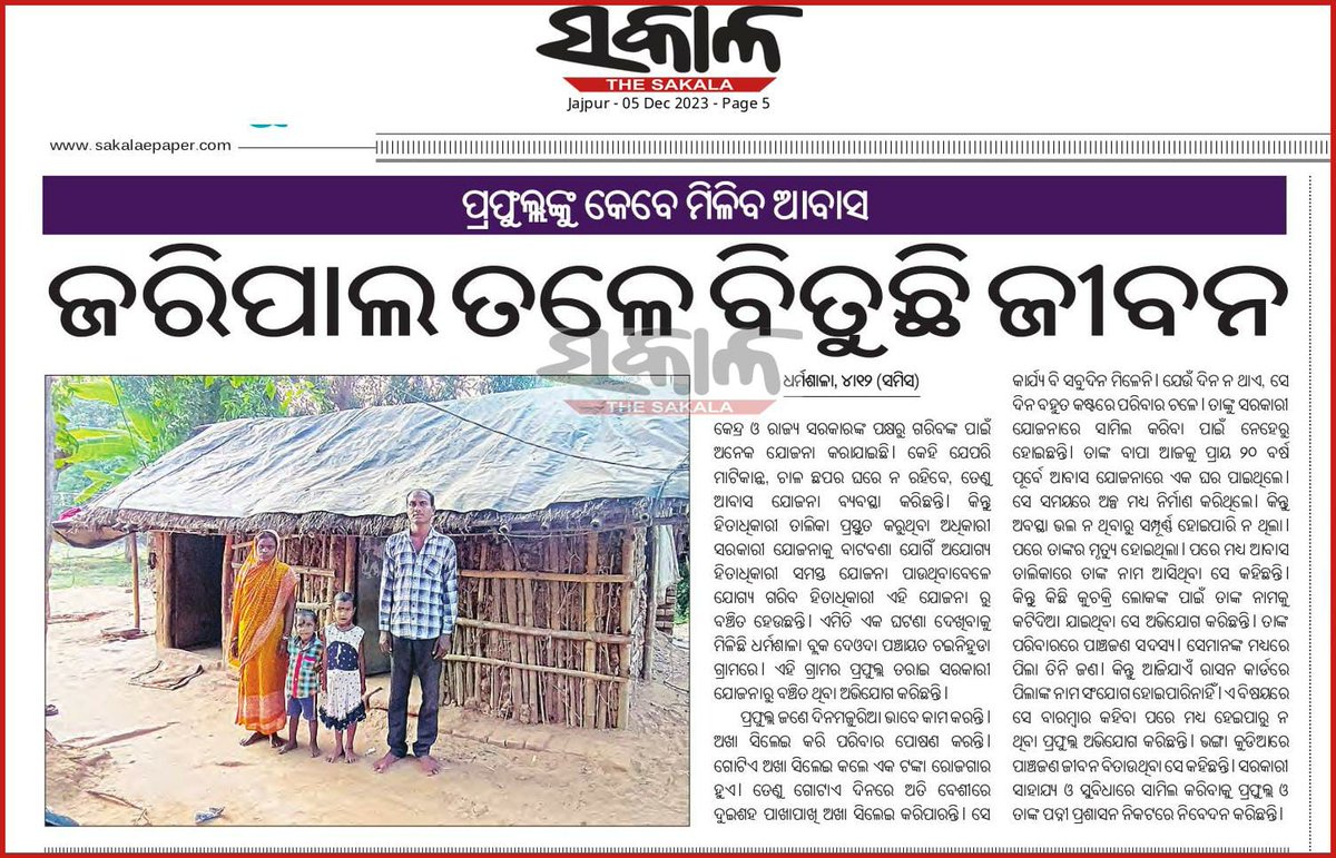 HUMAN RIGHT DEFENDER FROUM, INDIA JAJPUR tweet media