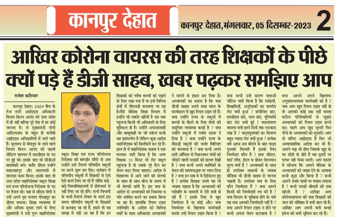 basicshikcha_4U's tweet photo. बेसिक शिक्षा विभाग के अव्यवहारिक आदेशों के कारण शिक्षक  मानसिक रोगों का शिकार बन रहे हैं 
 जब एक अधिकारी की सनक के कारण शिक्षकों में अत्यधिक तनाव और दबाव में जी रहें हैं
वह दिन दूर नहीं जब शिक्षा विभाग के इन्हीं तुगलकी फरमानों के कारण शिक्षक काल के गाल में समा जाएंगे। https://t.co/wdvnURV5MH