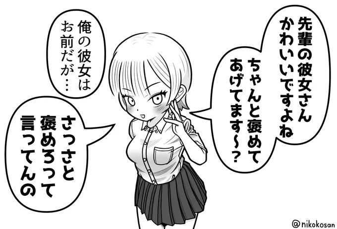 これは催促する後輩女子