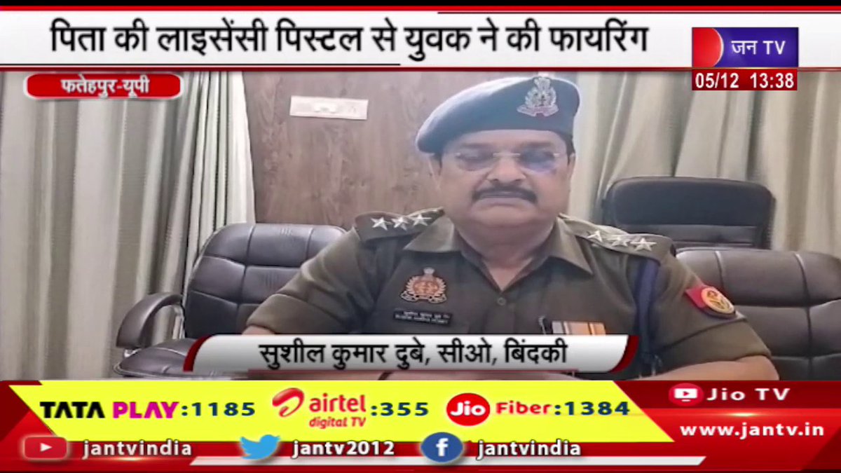 JANTV2012's tweet photo. Fatehpur News | पिता की लाइसेंसी पिस्टल से युवक ने की फायरिंग, रील्स बनाने का शोक युवक पर पड़ा भारी | JAN TV

https://t.co/UGVeTdHxqJ

#fatehpur #licensedpistol #grief #manfired #makingreels #weighed #heavily #jantv_ss https://t.co/Sp9wZt3KdJ